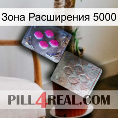 Зона Расширения 5000 38